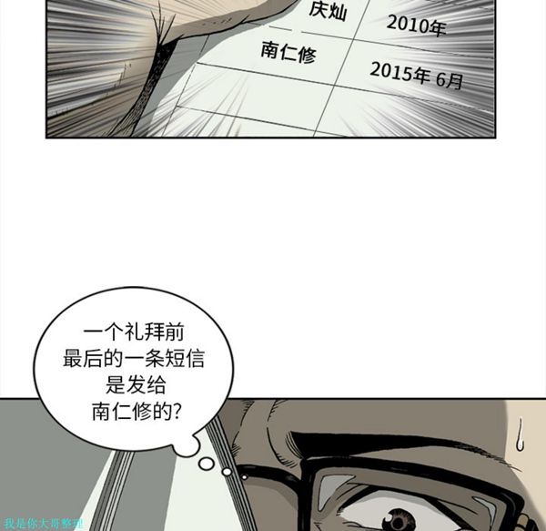 逐步靠近 第16话 第37页