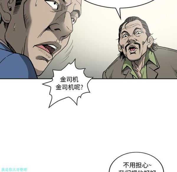逐步靠近 第16话 第52页