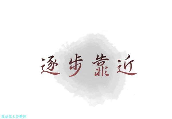 逐步靠近 第12话 第1页