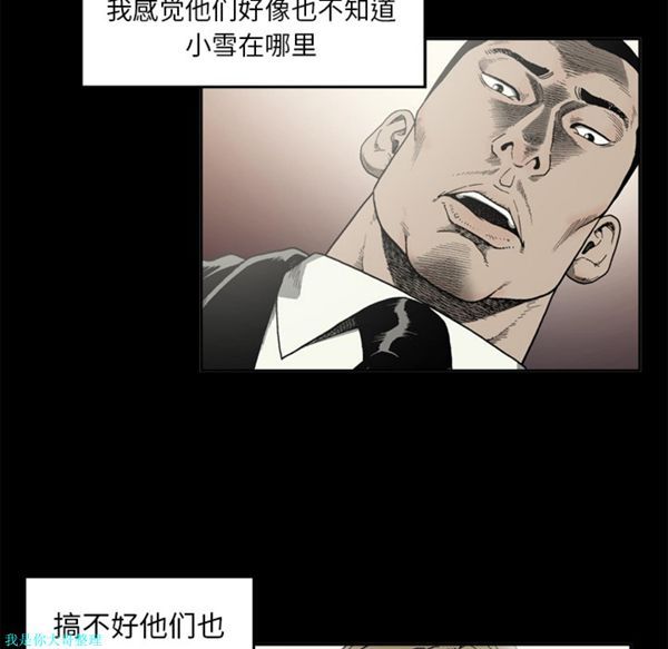 逐步靠近 第12话 第6页