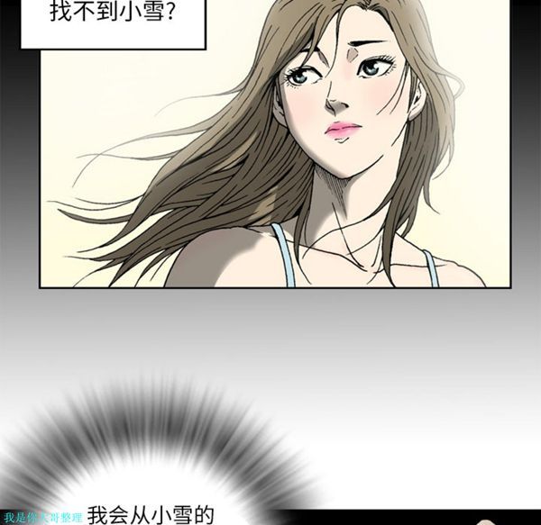 逐步靠近 第12话 第7页