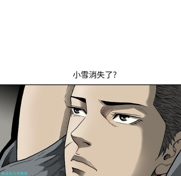 逐步靠近 第12话 第9页