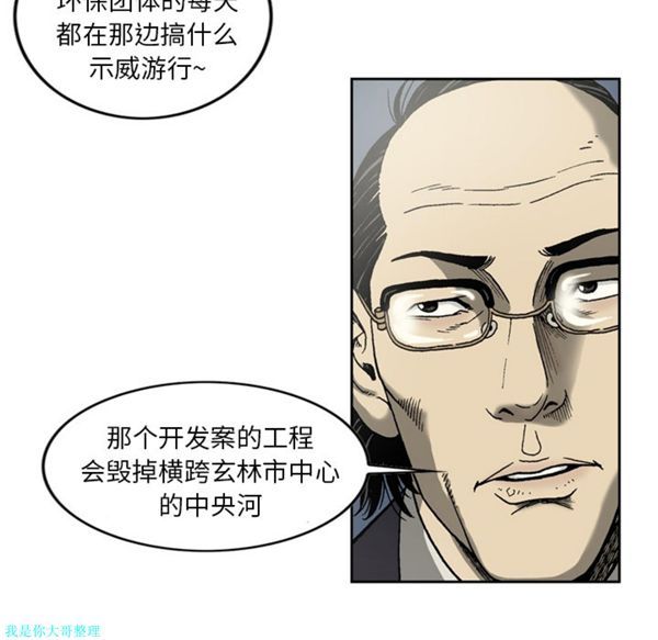 逐步靠近 第12话 第25页