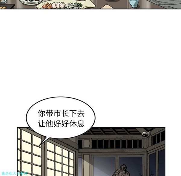 逐步靠近 第12话 第29页