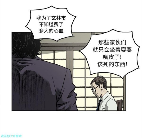 逐步靠近 第12话 第32页