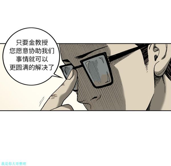 逐步靠近 第12话 第33页