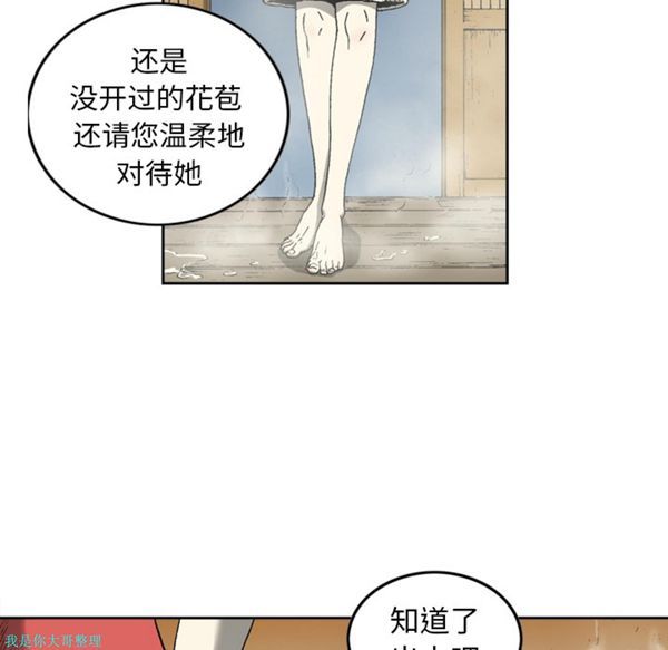 逐步靠近 第12话 第44页