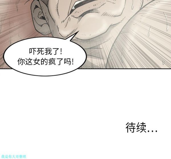 逐步靠近 第12话 第56页
