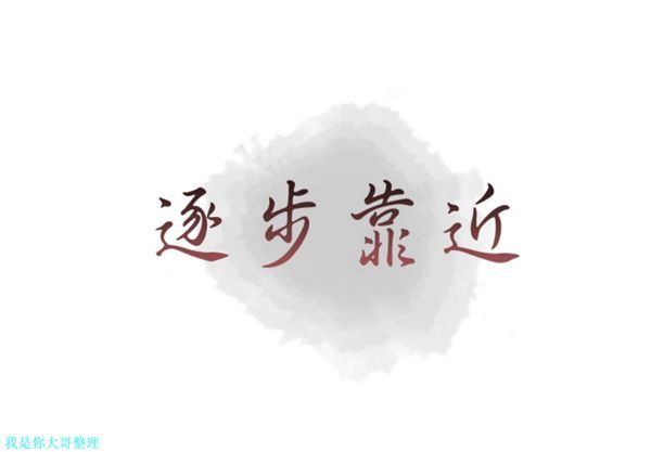 逐步靠近 第13话 第1页