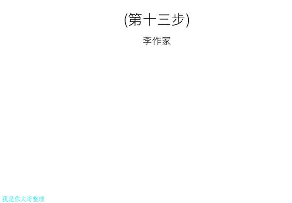逐步靠近 第13话 第2页