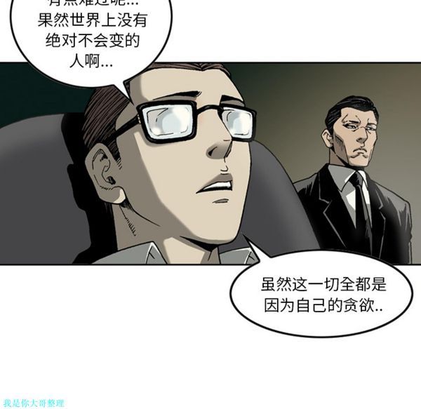 逐步靠近 第13话 第41页