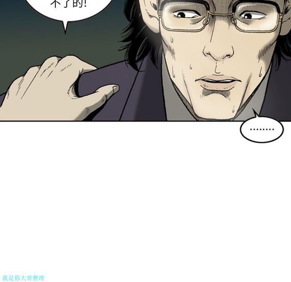 逐步靠近 第13话 第35页