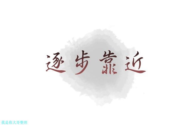 逐步靠近 第14话 第1页