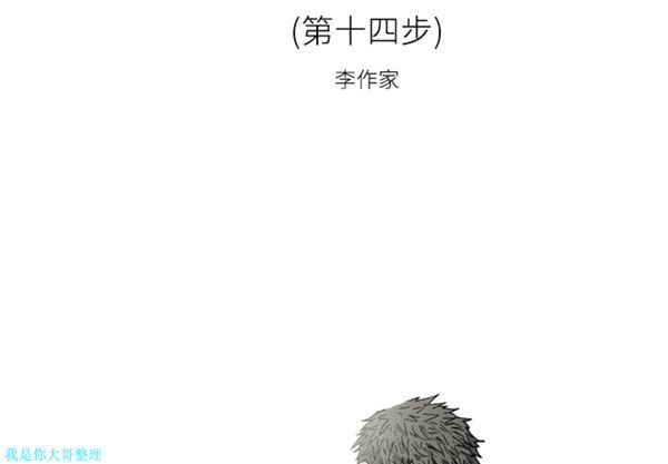 逐步靠近 第14话 第2页