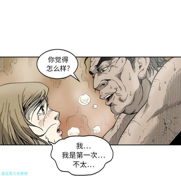 逐步靠近 第14话 第16页
