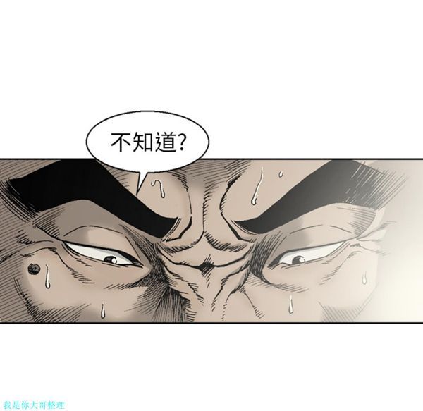 逐步靠近 第14话 第17页