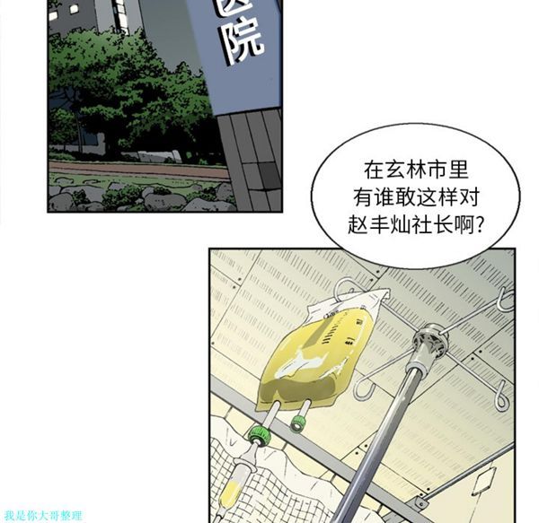 逐步靠近 第14话 第39页