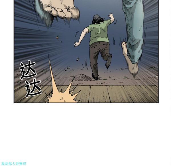 逐步靠近 第14话 第31页