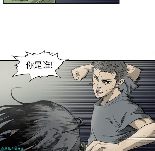 逐步靠近 第14话 第33页