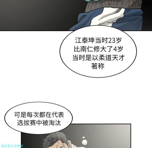 逐步靠近 第14话 第45页