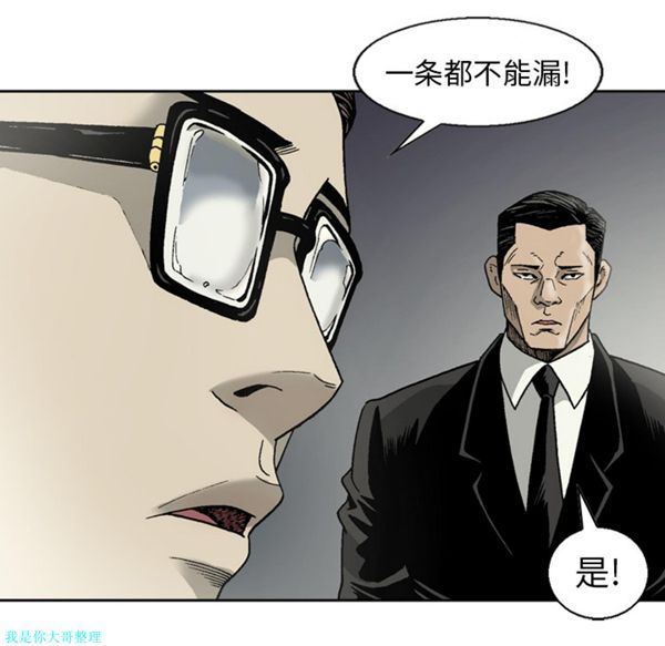 逐步靠近 第14话 第54页