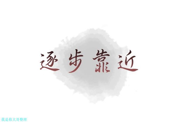 逐步靠近 第17话 第1页