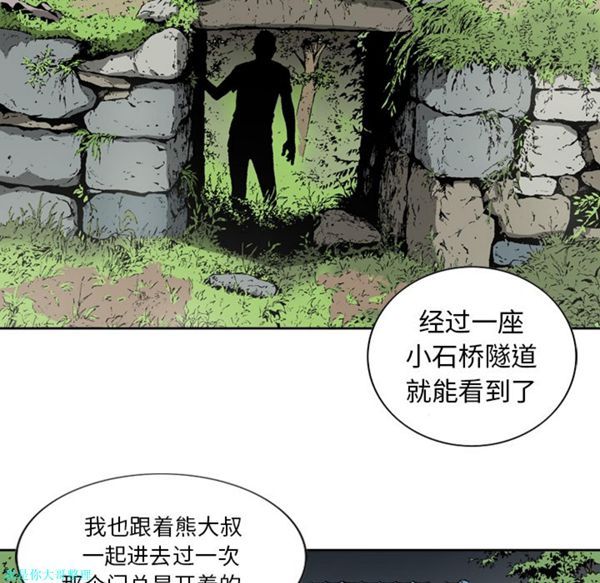 逐步靠近 第17话 第5页