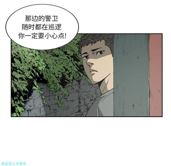 逐步靠近 第17话 第9页