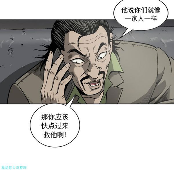 逐步靠近 第17话 第22页