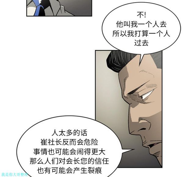 逐步靠近 第17话 第29页