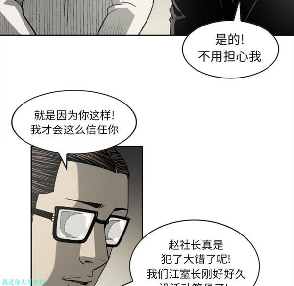 逐步靠近 第17话 第31页