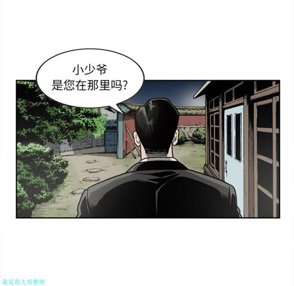 逐步靠近 第17话 第41页