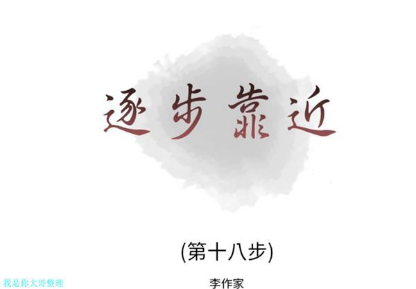逐步靠近 第18话 第1页