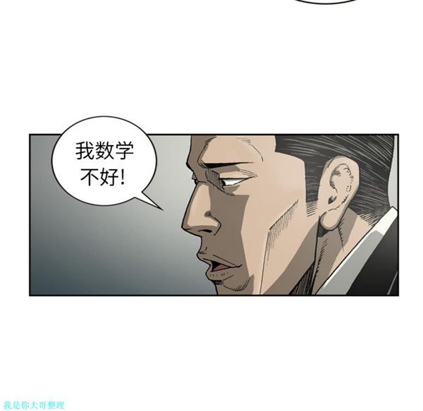 逐步靠近 第18话 第28页