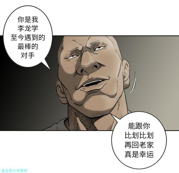 逐步靠近 第19话 第57页