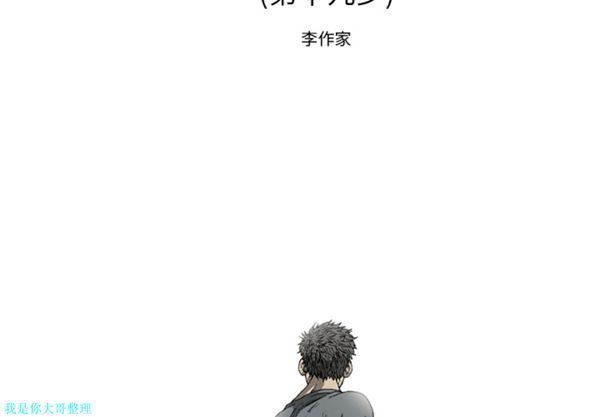 逐步靠近 第19话 第2页
