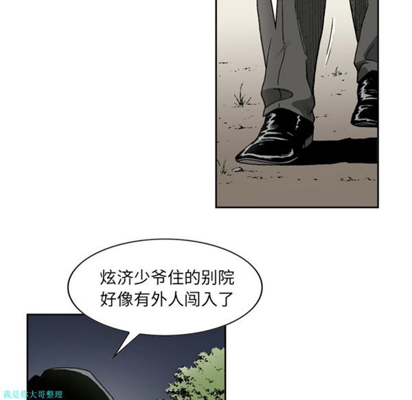 逐步靠近 第20话 第6页