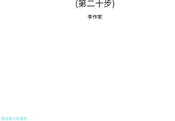 逐步靠近 第20话 第2页