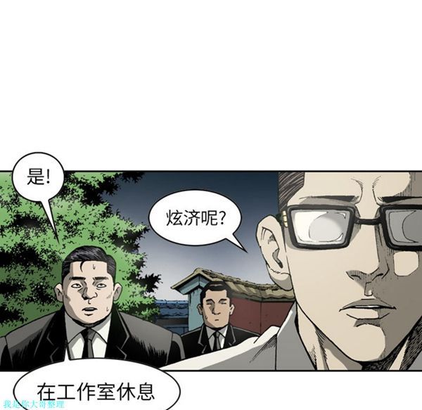 逐步靠近 第20话 第12页