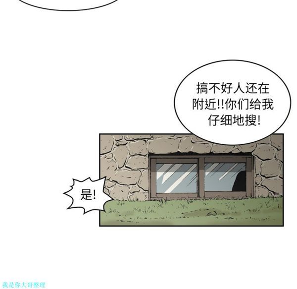 逐步靠近 第20话 第13页