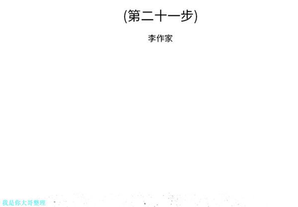 逐步靠近 第21话 第2页