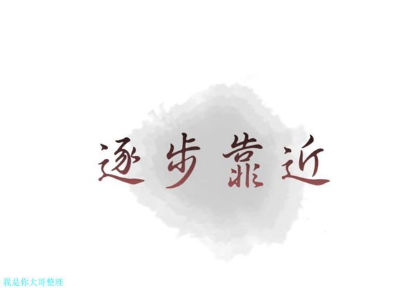 逐步靠近 第21话 第1页