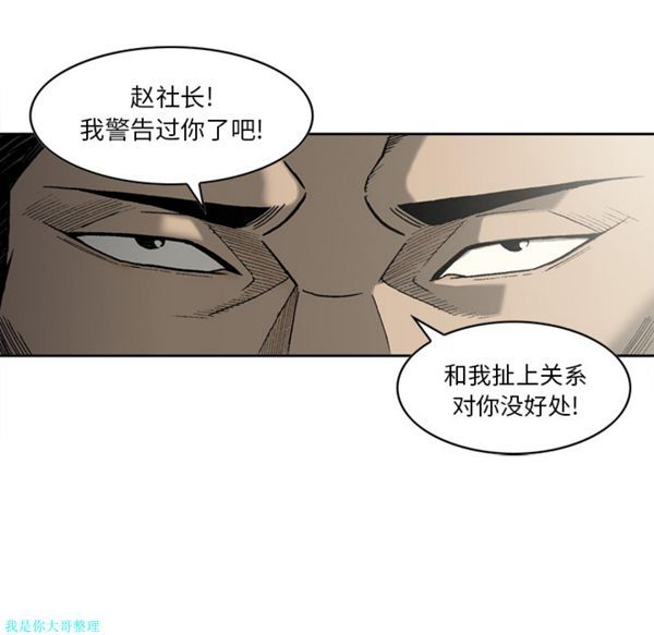 逐步靠近 第21话 第53页