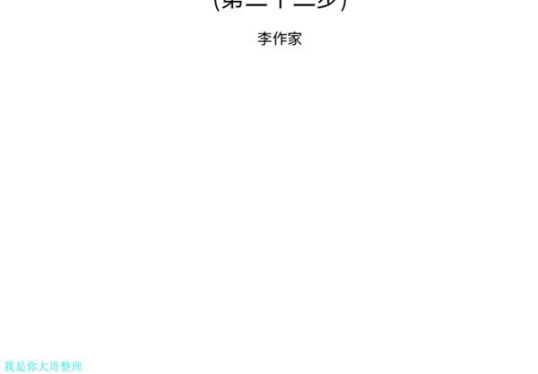 逐步靠近 第22话 第2页