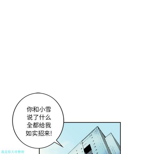 逐步靠近 第25话 第5页