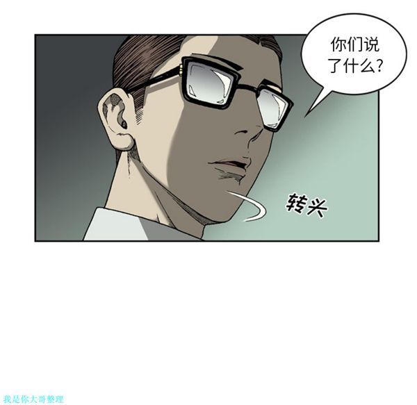 逐步靠近 第25话 第9页