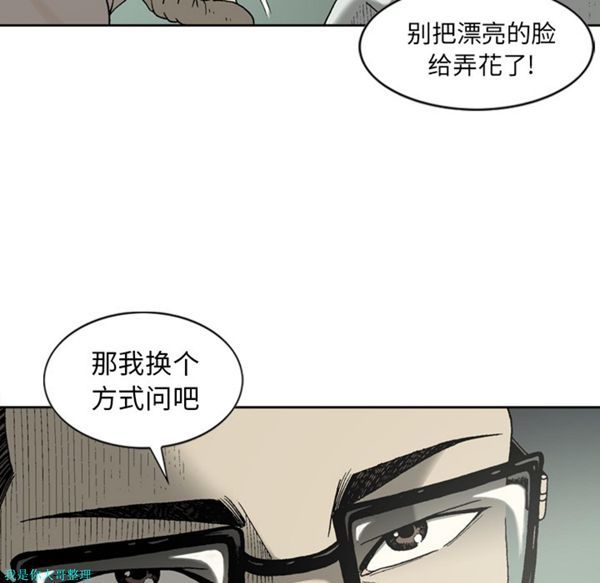 逐步靠近 第25话 第14页