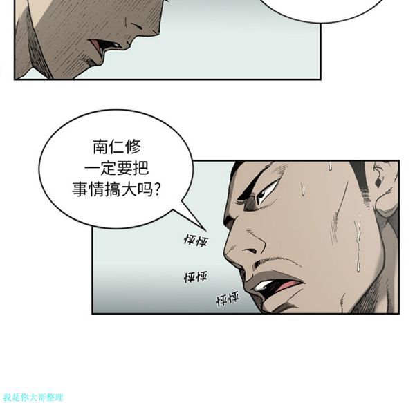 逐步靠近 第25话 第31页