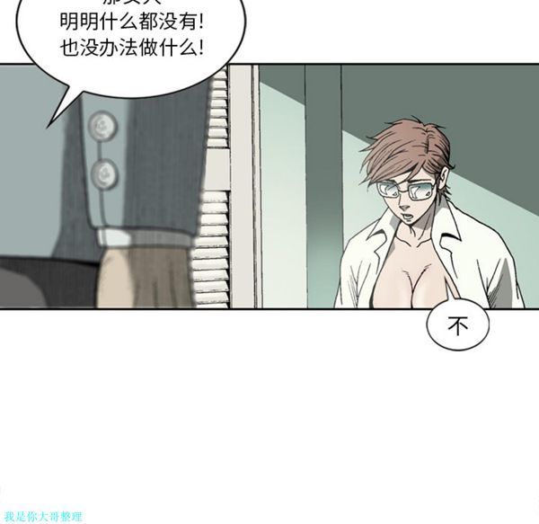 逐步靠近 第26话 第10页