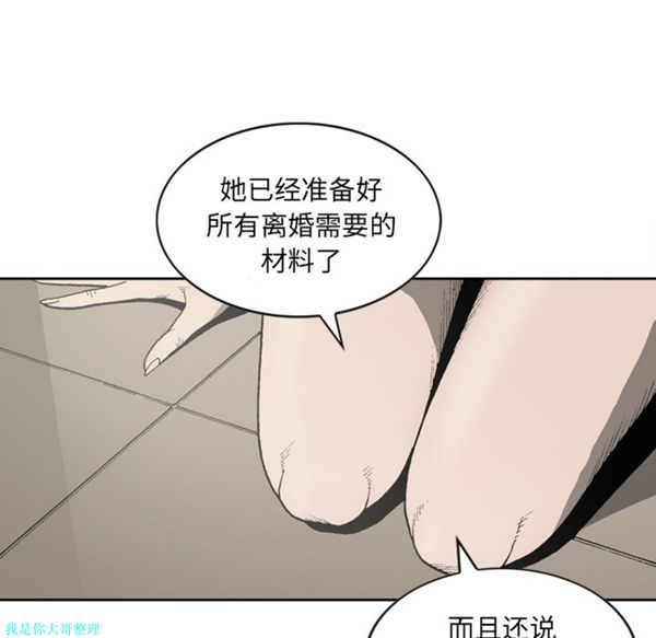 逐步靠近 第26话 第12页